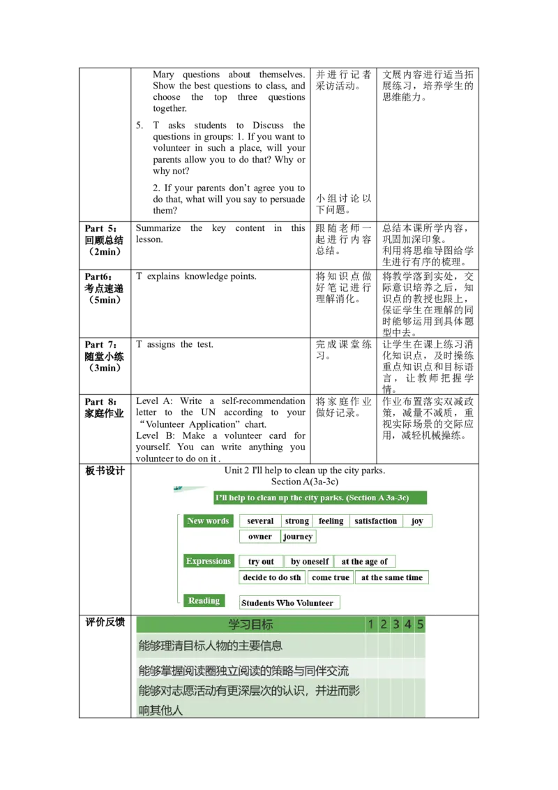 Unit2第3课时SectionA(3a-3c)(教学设计)-（人教版）_新人教八下资料包_35赠送其它_八年级英语下册（人教版）_教学设计