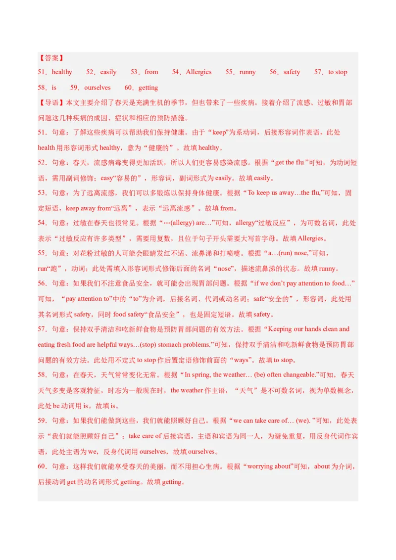 Unit2StayHealthy单元重点单词,单词变形,短语,语法,句型练习（解析版）_新人教八下资料包_00、更新资料3月16日_单元重难点易错题精练-U216_2026版