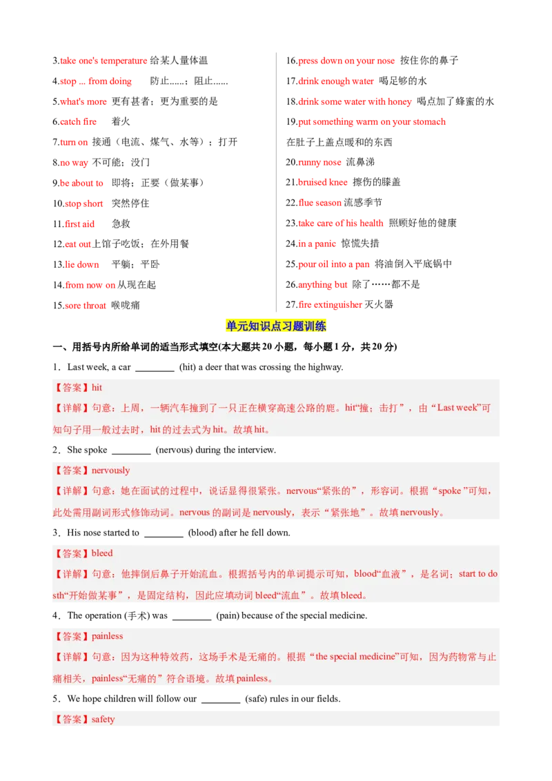 Unit2StayHealthy单元重点单词,单词变形,短语,语法,句型练习（解析版）_新人教八下资料包_00、更新资料3月16日_单元重难点易错题精练-U216_2026版