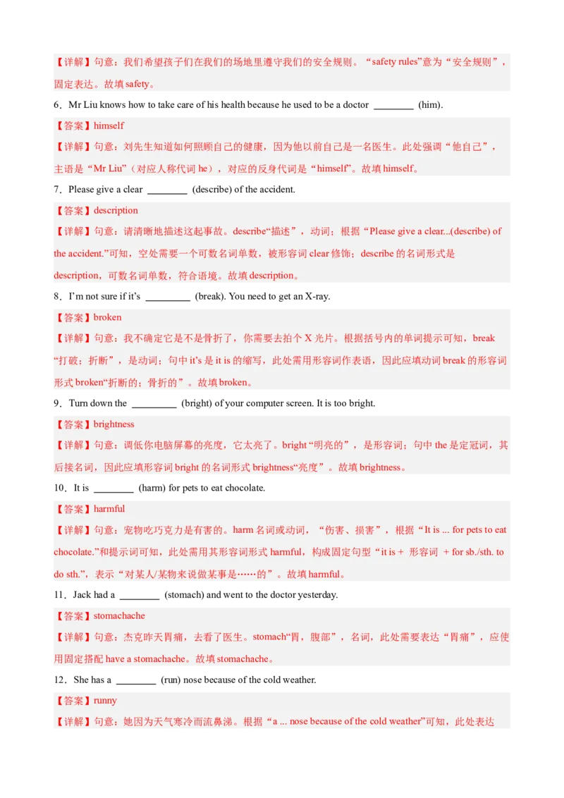 Unit2StayHealthy单元重点单词,单词变形,短语,语法,句型练习（解析版）_新人教八下资料包_00、更新资料3月16日_单元重难点易错题精练-U216_2026版