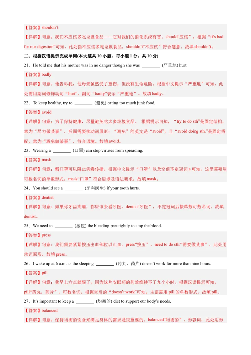 Unit2StayHealthy单元重点单词,单词变形,短语,语法,句型练习（解析版）_新人教八下资料包_00、更新资料3月16日_单元重难点易错题精练-U216_2026版