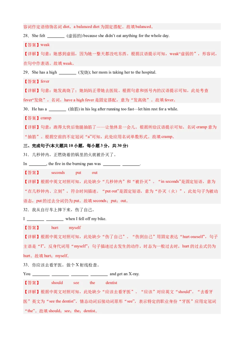 Unit2StayHealthy单元重点单词,单词变形,短语,语法,句型练习（解析版）_新人教八下资料包_00、更新资料3月16日_单元重难点易错题精练-U216_2026版