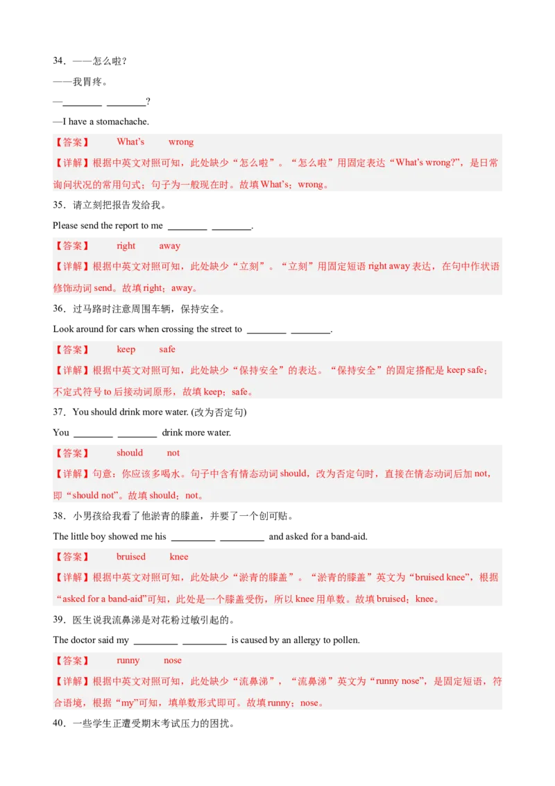 Unit2StayHealthy单元重点单词,单词变形,短语,语法,句型练习（解析版）_新人教八下资料包_00、更新资料3月16日_单元重难点易错题精练-U216_2026版