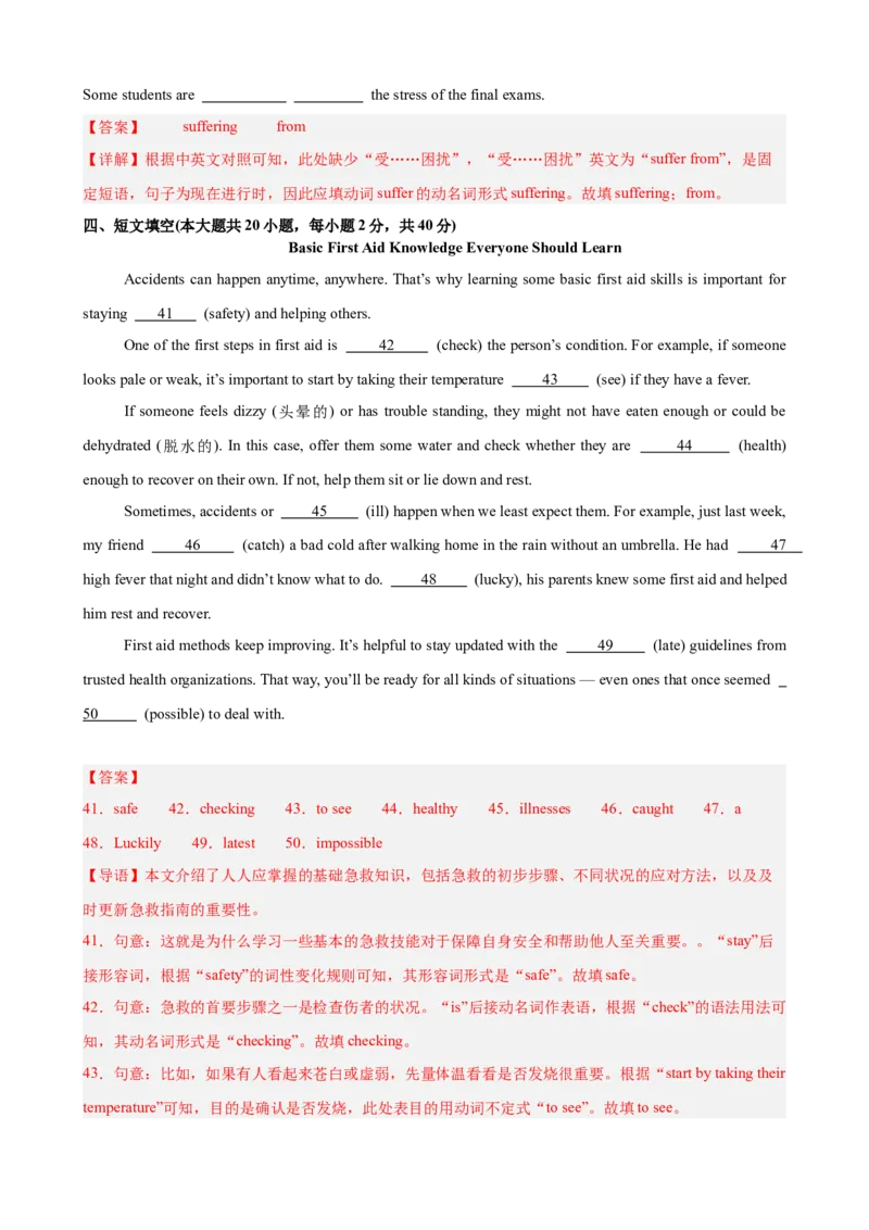 Unit2StayHealthy单元重点单词,单词变形,短语,语法,句型练习（解析版）_新人教八下资料包_00、更新资料3月16日_单元重难点易错题精练-U216_2026版