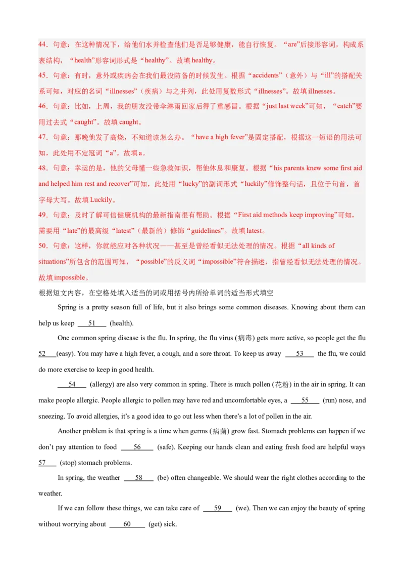 Unit2StayHealthy单元重点单词,单词变形,短语,语法,句型练习（解析版）_新人教八下资料包_00、更新资料3月16日_单元重难点易错题精练-U216_2026版