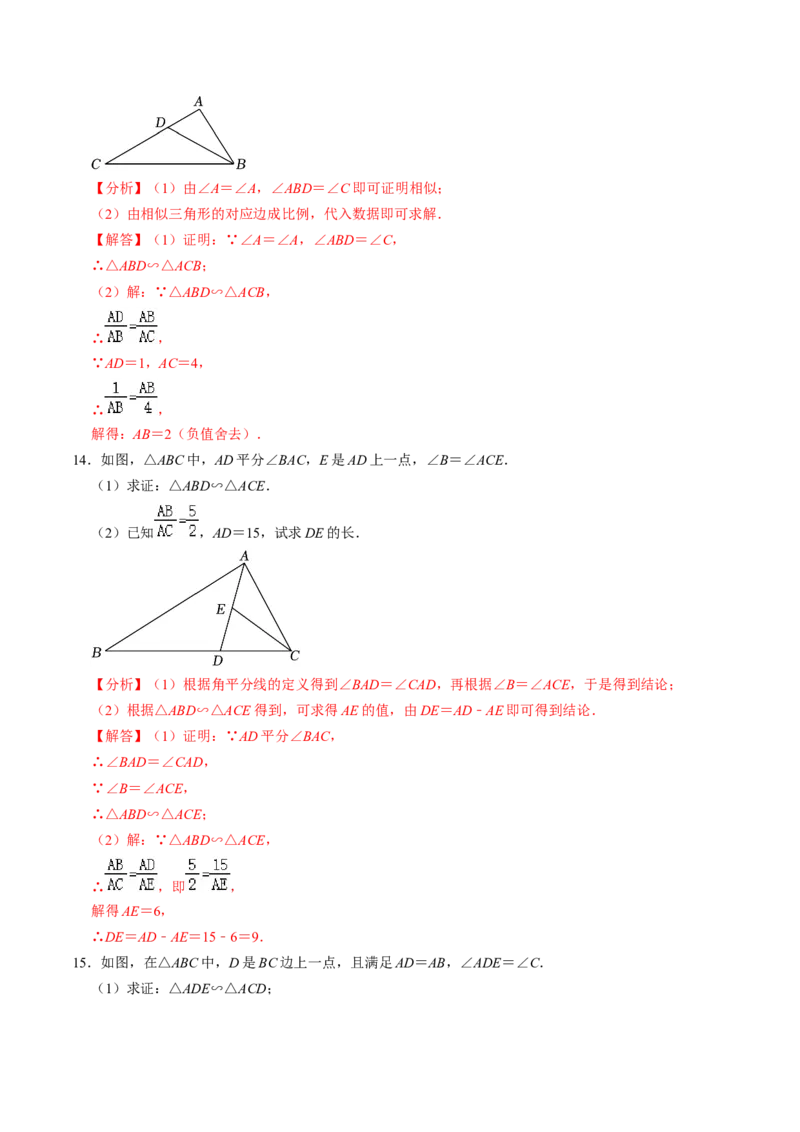 专题01相似三角形的常见类型（教师版）_初中数学_九年级数学下册（人教版）_同步讲义-U18_2025版
