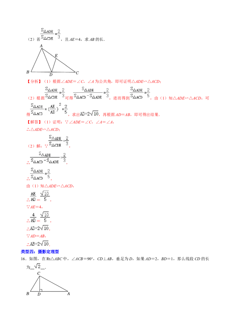 专题01相似三角形的常见类型（教师版）_初中数学_九年级数学下册（人教版）_同步讲义-U18_2025版