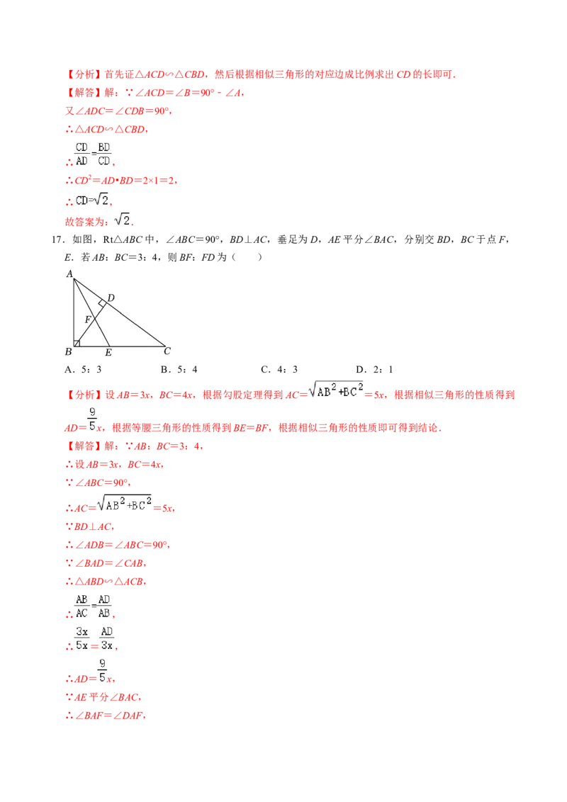专题01相似三角形的常见类型（教师版）_初中数学_九年级数学下册（人教版）_同步讲义-U18_2025版