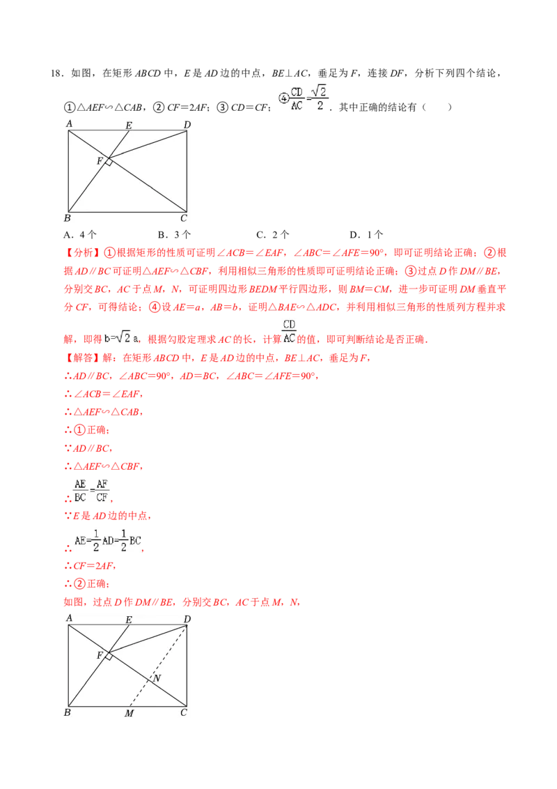 专题01相似三角形的常见类型（教师版）_初中数学_九年级数学下册（人教版）_同步讲义-U18_2025版