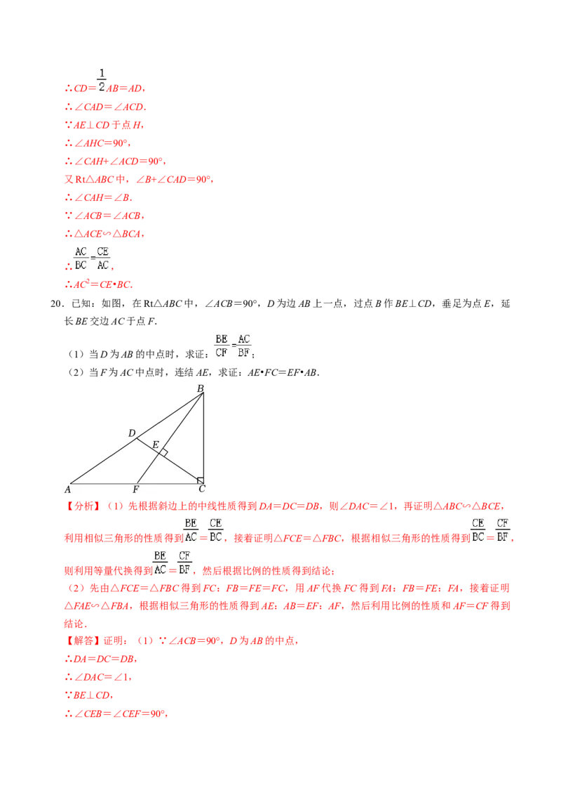 专题01相似三角形的常见类型（教师版）_初中数学_九年级数学下册（人教版）_同步讲义-U18_2025版