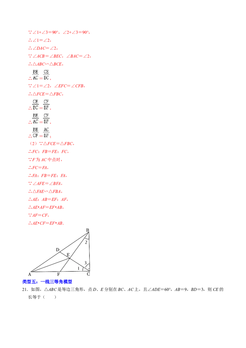 专题01相似三角形的常见类型（教师版）_初中数学_九年级数学下册（人教版）_同步讲义-U18_2025版