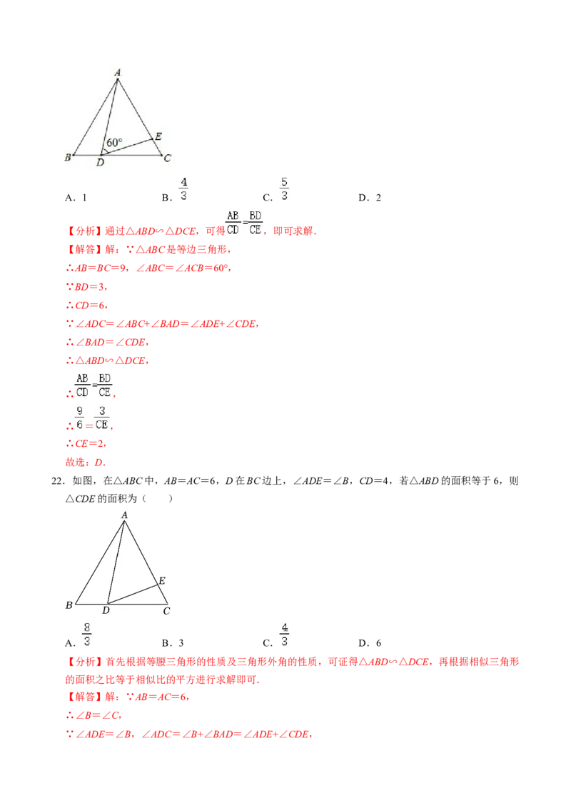 专题01相似三角形的常见类型（教师版）_初中数学_九年级数学下册（人教版）_同步讲义-U18_2025版