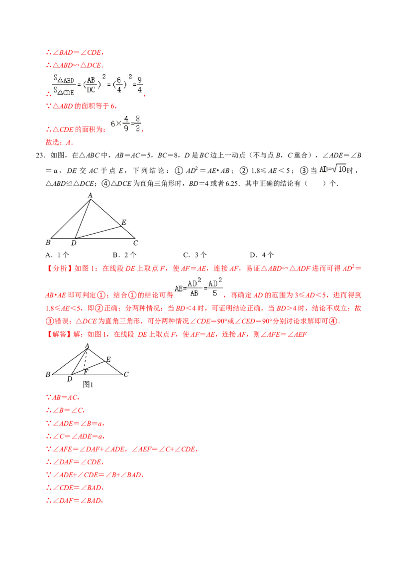 专题01相似三角形的常见类型（教师版）_初中数学_九年级数学下册（人教版）_同步讲义-U18_2025版