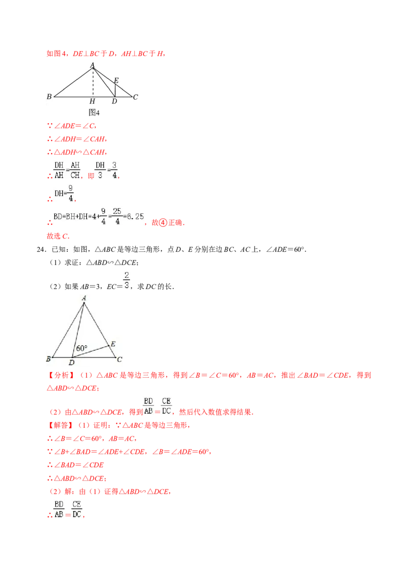 专题01相似三角形的常见类型（教师版）_初中数学_九年级数学下册（人教版）_同步讲义-U18_2025版
