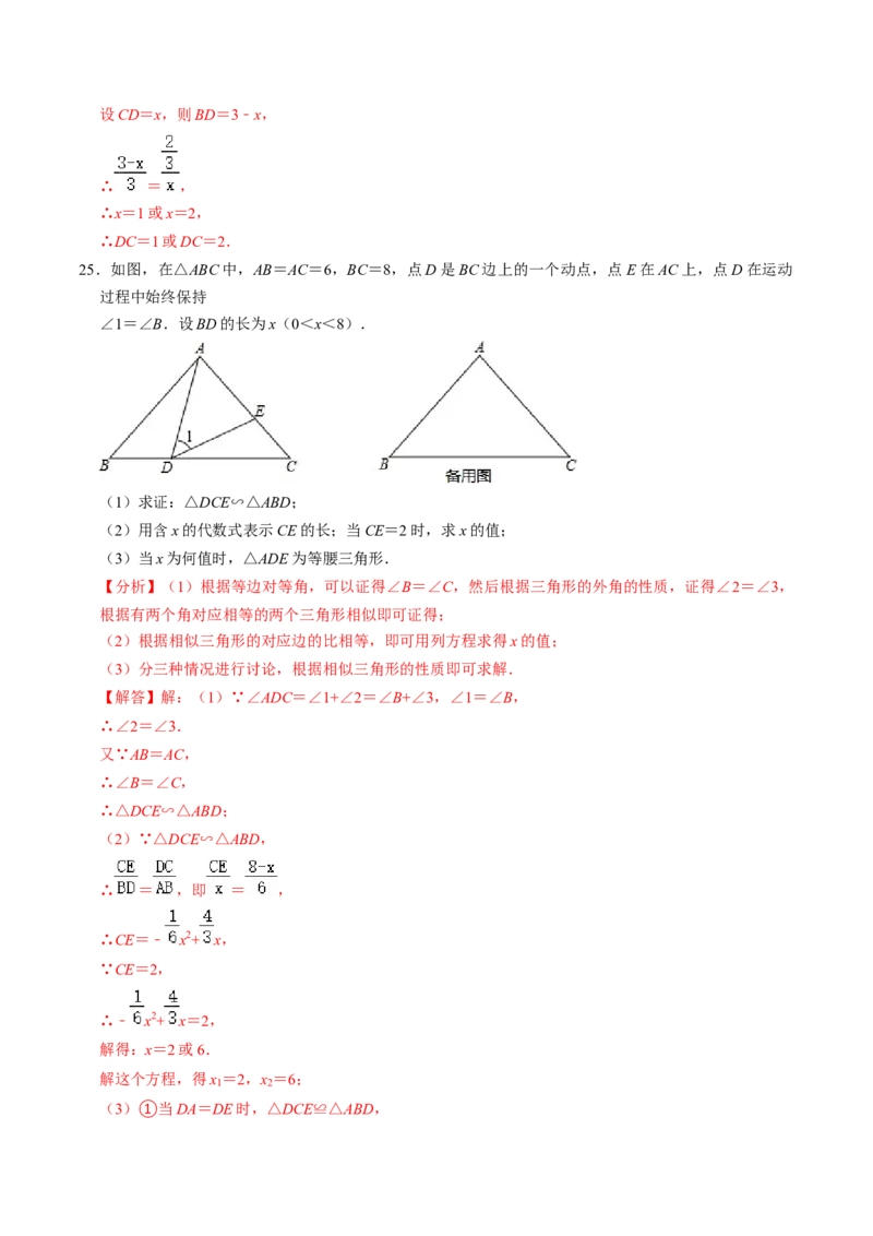 专题01相似三角形的常见类型（教师版）_初中数学_九年级数学下册（人教版）_同步讲义-U18_2025版