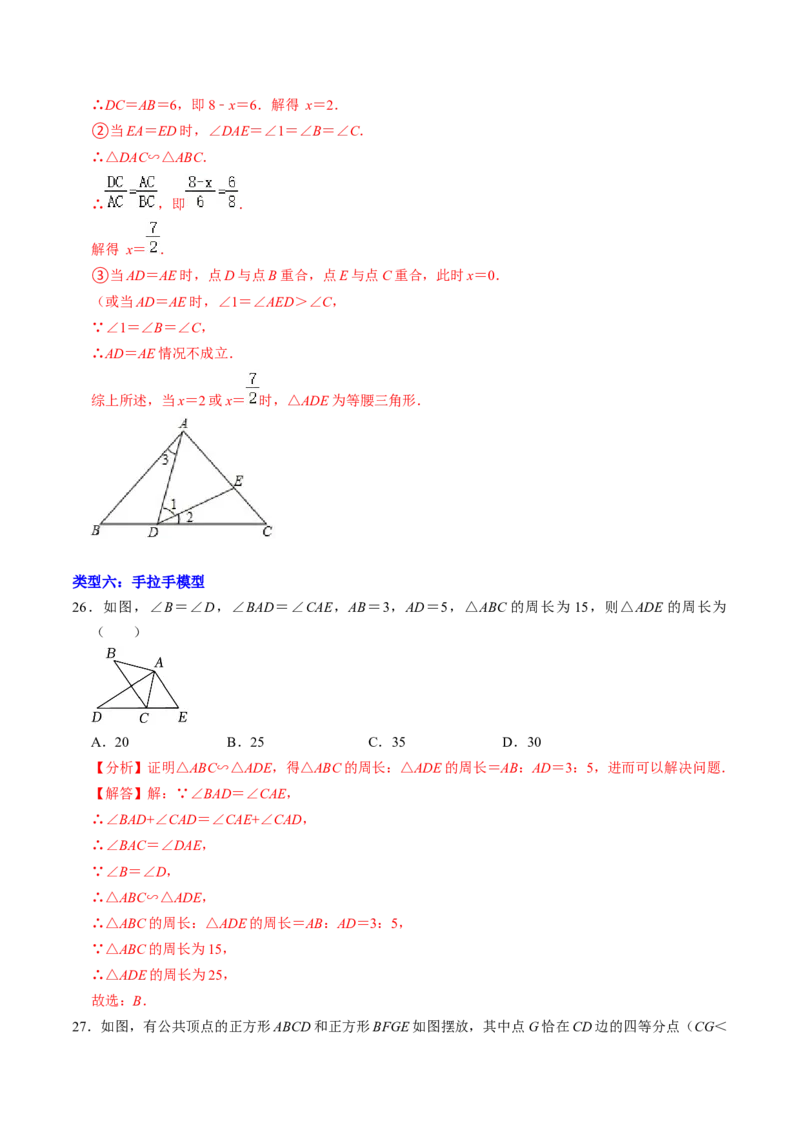 专题01相似三角形的常见类型（教师版）_初中数学_九年级数学下册（人教版）_同步讲义-U18_2025版