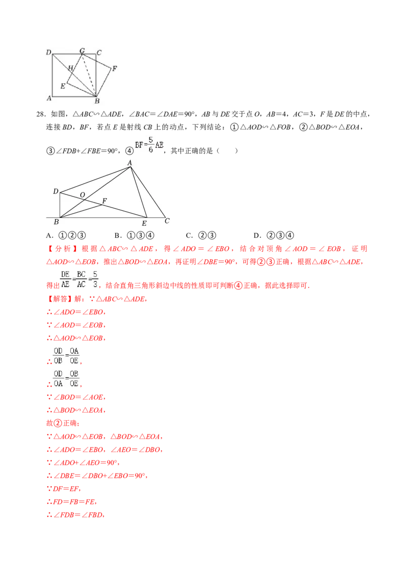 专题01相似三角形的常见类型（教师版）_初中数学_九年级数学下册（人教版）_同步讲义-U18_2025版