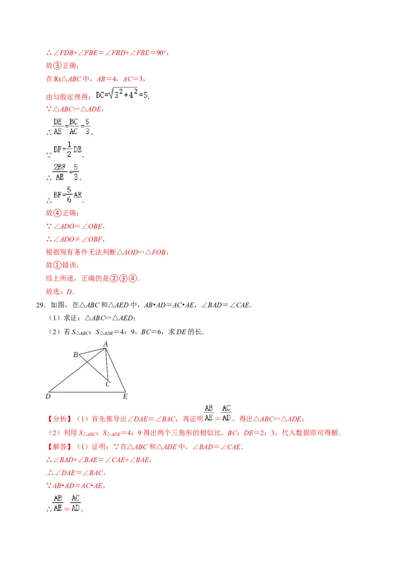 专题01相似三角形的常见类型（教师版）_初中数学_九年级数学下册（人教版）_同步讲义-U18_2025版