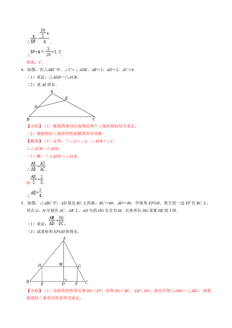 专题01相似三角形的常见类型（教师版）_初中数学_九年级数学下册（人教版）_同步讲义-U18_2025版