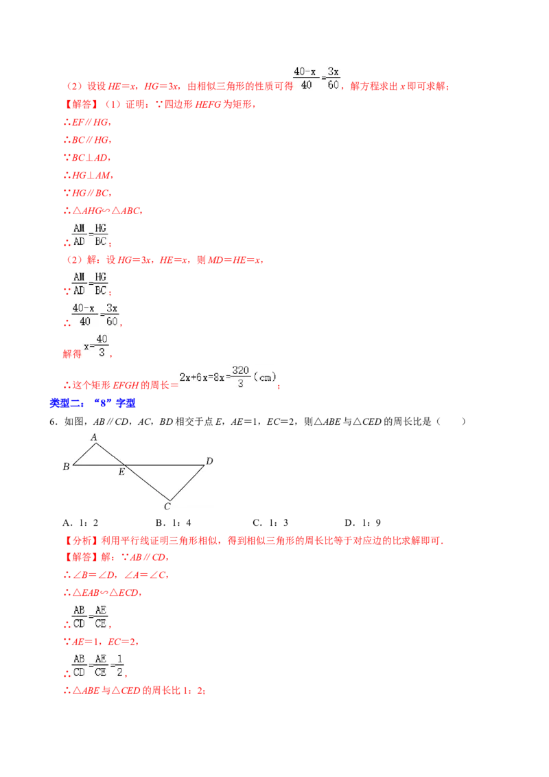 专题01相似三角形的常见类型（教师版）_初中数学_九年级数学下册（人教版）_同步讲义-U18_2025版