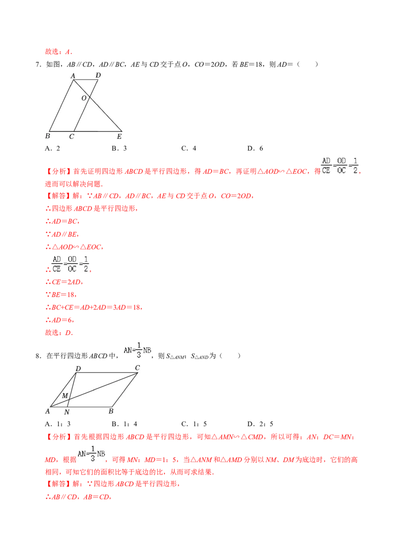 专题01相似三角形的常见类型（教师版）_初中数学_九年级数学下册（人教版）_同步讲义-U18_2025版