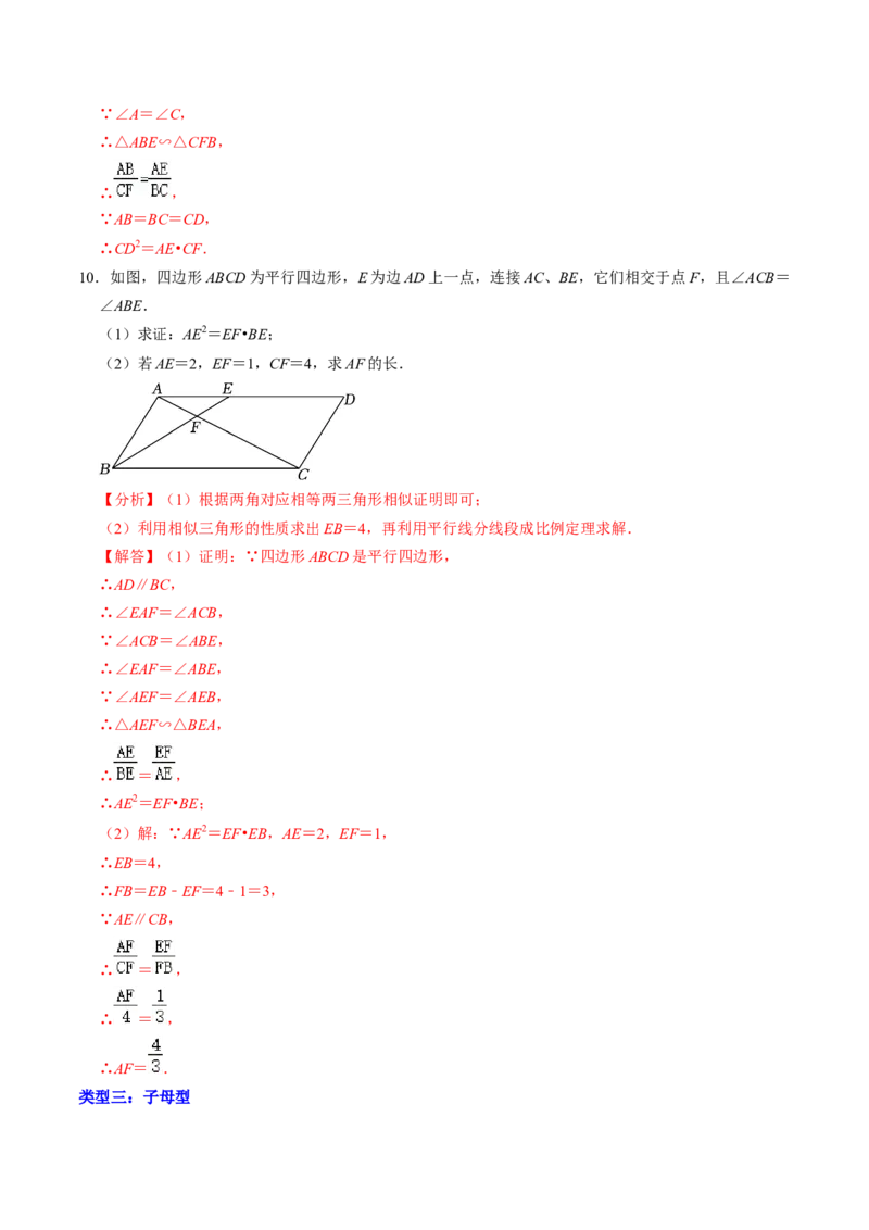 专题01相似三角形的常见类型（教师版）_初中数学_九年级数学下册（人教版）_同步讲义-U18_2025版
