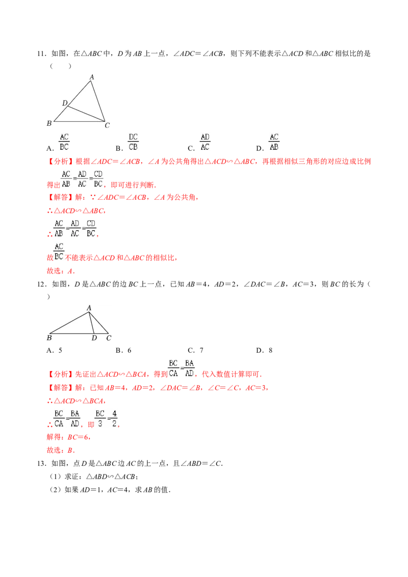 专题01相似三角形的常见类型（教师版）_初中数学_九年级数学下册（人教版）_同步讲义-U18_2025版