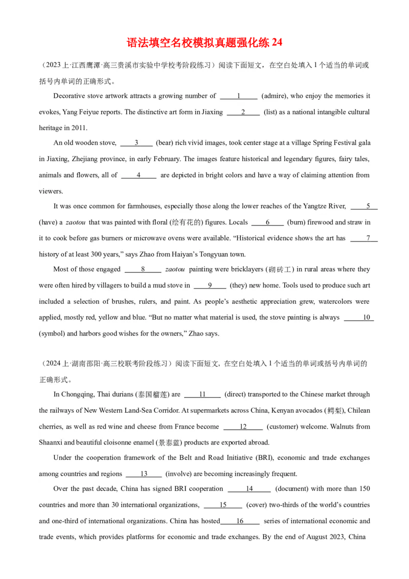 语法填空名校最新模拟真题强化练24-备战2024高考英语语法填空专项分类训练（高考真题+名校模拟真题）_3.2025英语总复习_2024年新高考资料_3.2024专项复习