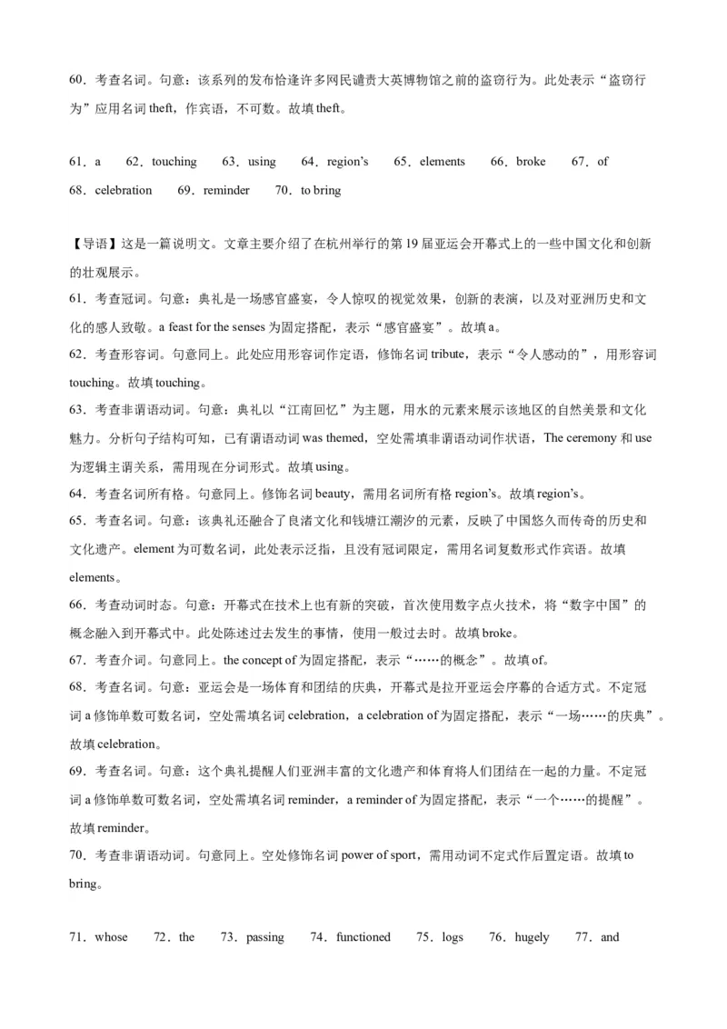 语法填空名校最新模拟真题强化练24-备战2024高考英语语法填空专项分类训练（高考真题+名校模拟真题）_3.2025英语总复习_2024年新高考资料_3.2024专项复习