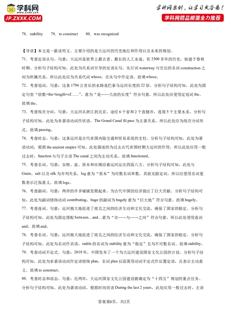 语法填空名校最新模拟真题强化练24-备战2024高考英语语法填空专项分类训练（高考真题+名校模拟真题）_3.2025英语总复习_2024年新高考资料_3.2024专项复习