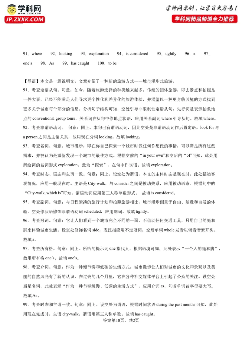 语法填空名校最新模拟真题强化练24-备战2024高考英语语法填空专项分类训练（高考真题+名校模拟真题）_3.2025英语总复习_2024年新高考资料_3.2024专项复习