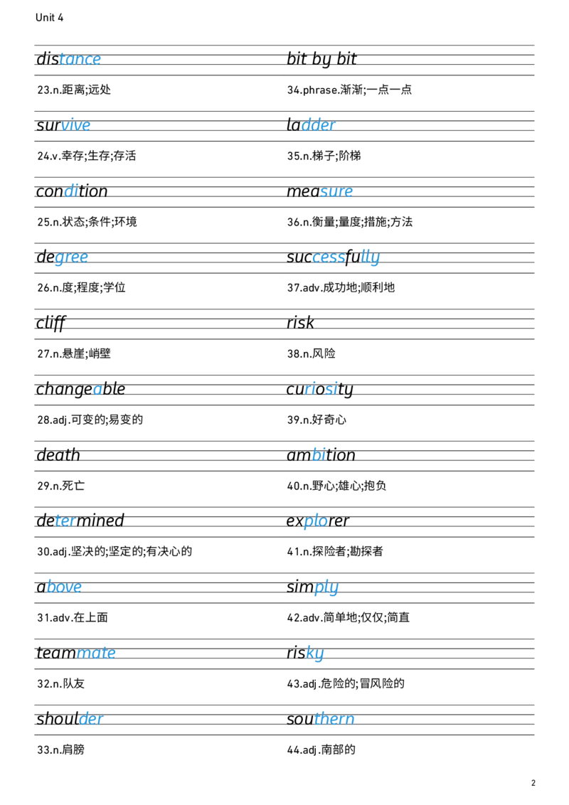 2026春人教版英语八下Unit4衡水体字贴_新人教八下资料包_00、更新资料3月16日_单词专项_新课标资料（看这里面）_单词默写包