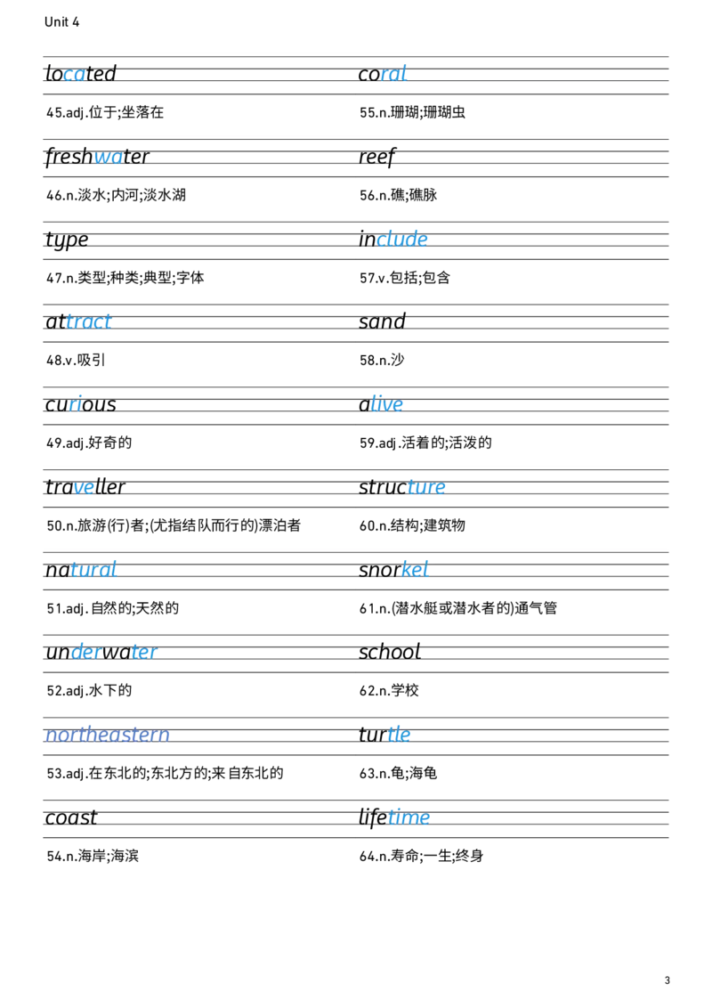2026春人教版英语八下Unit4衡水体字贴_新人教八下资料包_00、更新资料3月16日_单词专项_新课标资料（看这里面）_单词默写包
