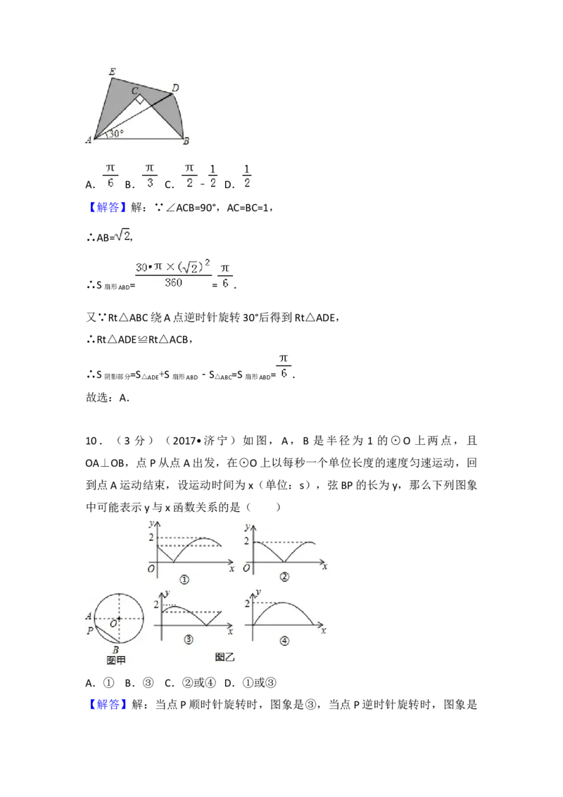 2017年山东省济宁市中考数学试卷（含解析版）_初中数学_九年级数学下册（人教版）_全国各地数学中考真题_2017年全国中考数学真题160份