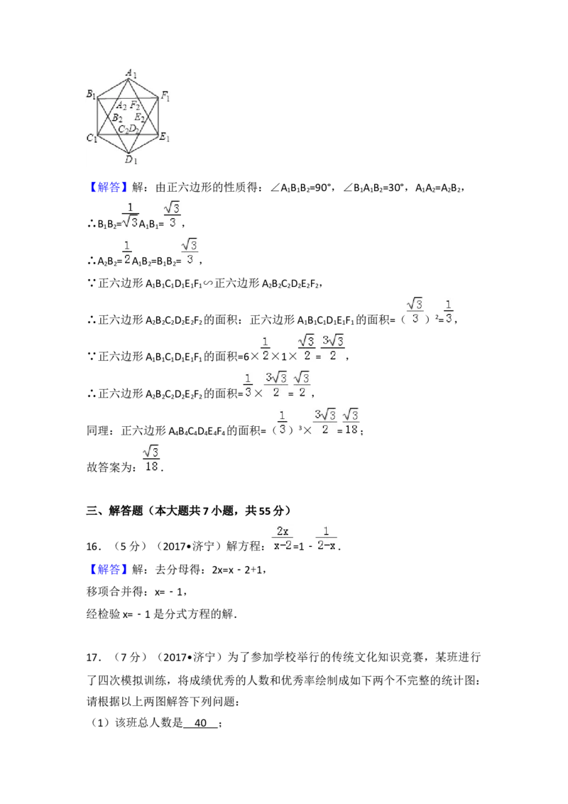 2017年山东省济宁市中考数学试卷（含解析版）_初中数学_九年级数学下册（人教版）_全国各地数学中考真题_2017年全国中考数学真题160份