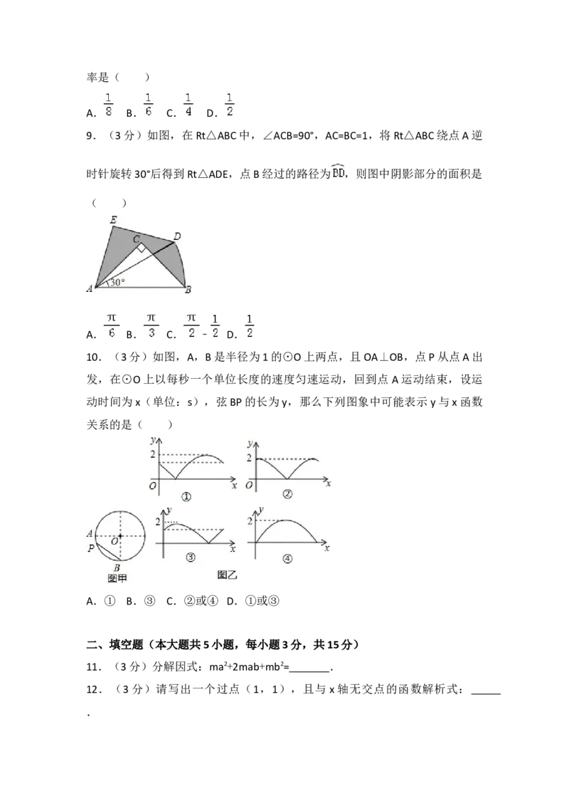2017年山东省济宁市中考数学试卷（含解析版）_初中数学_九年级数学下册（人教版）_全国各地数学中考真题_2017年全国中考数学真题160份