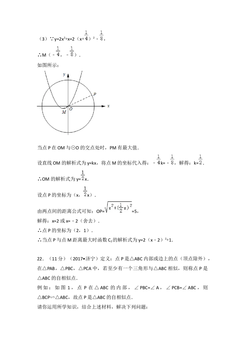 2017年山东省济宁市中考数学试卷（含解析版）_初中数学_九年级数学下册（人教版）_全国各地数学中考真题_2017年全国中考数学真题160份