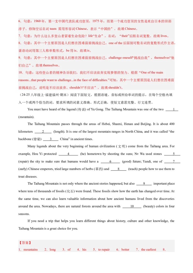 Unit7单元话题语法填空练习（教师版）_新人教八下资料包_00、更新资料3月16日_单元重难点易错题精练-U216