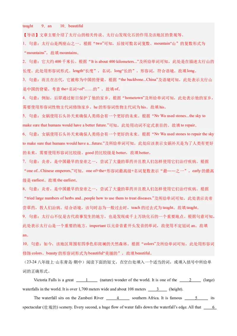 Unit7单元话题语法填空练习（教师版）_新人教八下资料包_00、更新资料3月16日_单元重难点易错题精练-U216