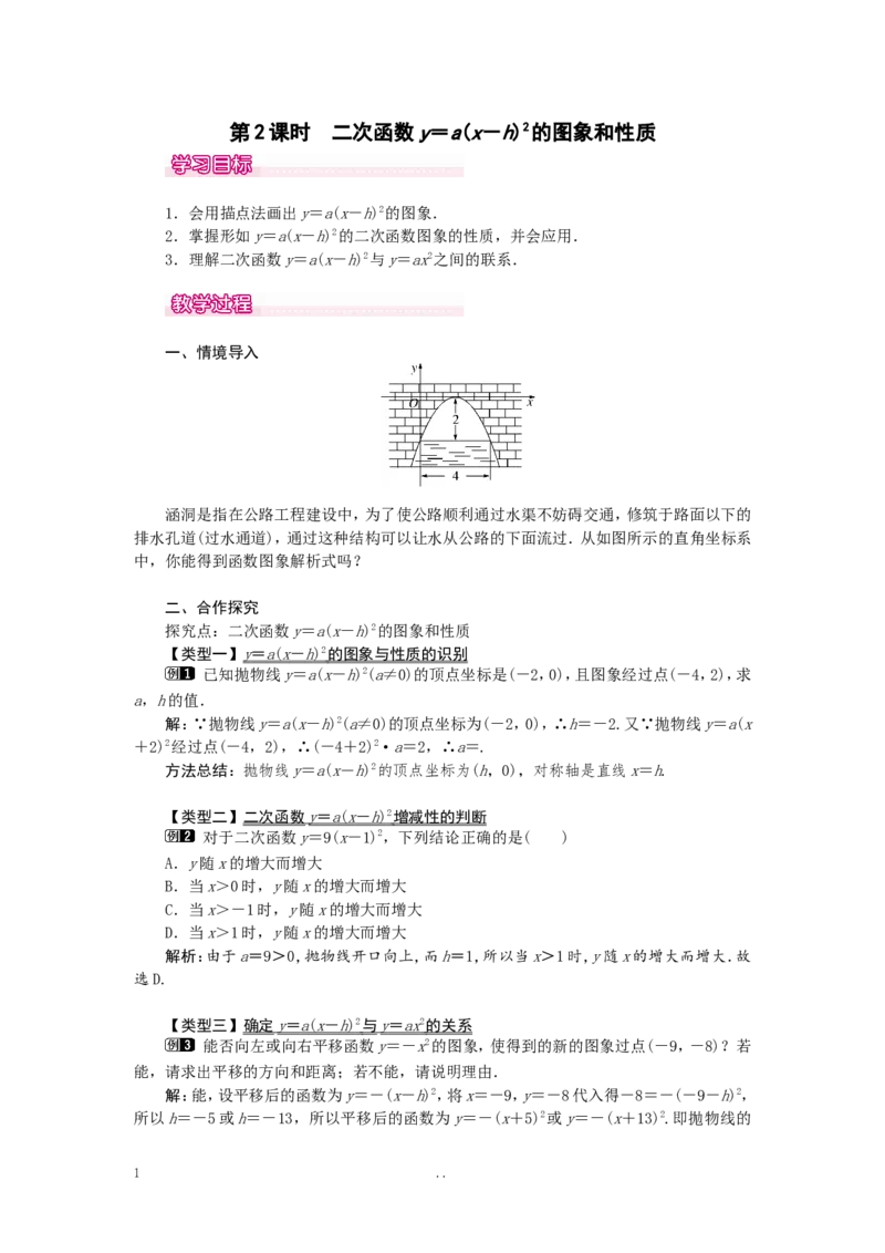 22.1.3第2课时二次函数y=a（x-h）2的图象和性质1_初中数学_九年级数学上册（人教版）_教案多套_9上数学教案选择4