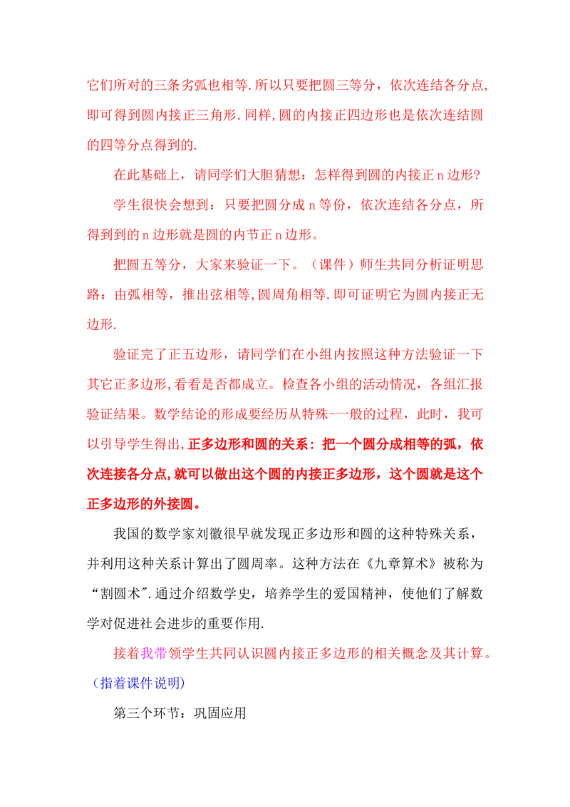 24.3正多边形和圆说课稿_初中数学_九年级数学上册（人教版）_赠说课稿（不是全部）