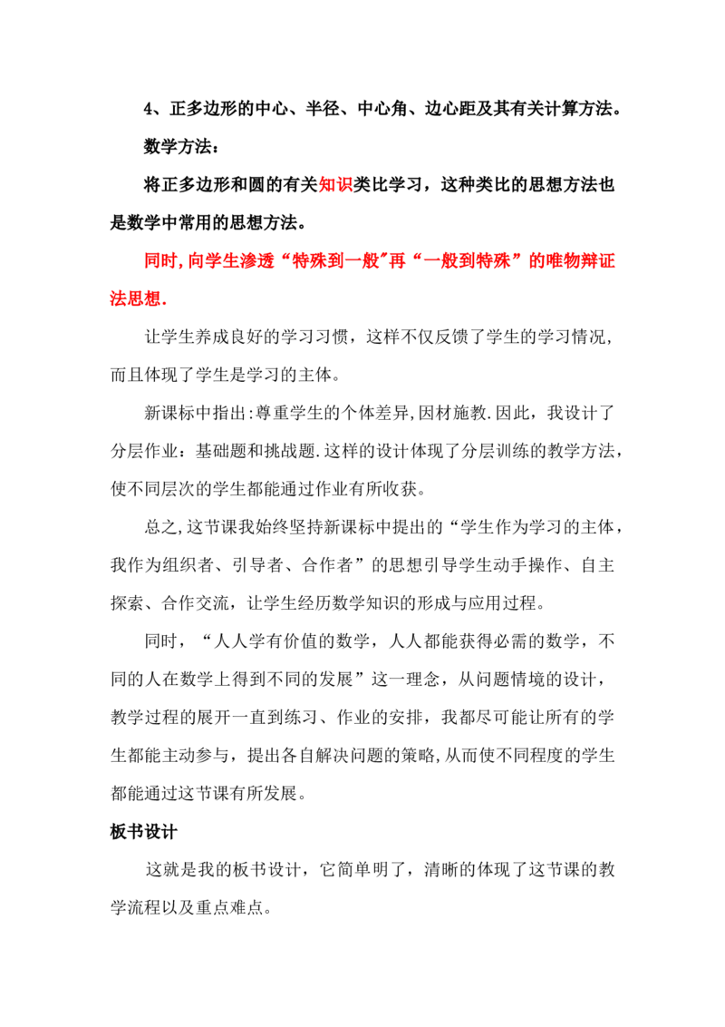 24.3正多边形和圆说课稿_初中数学_九年级数学上册（人教版）_赠说课稿（不是全部）