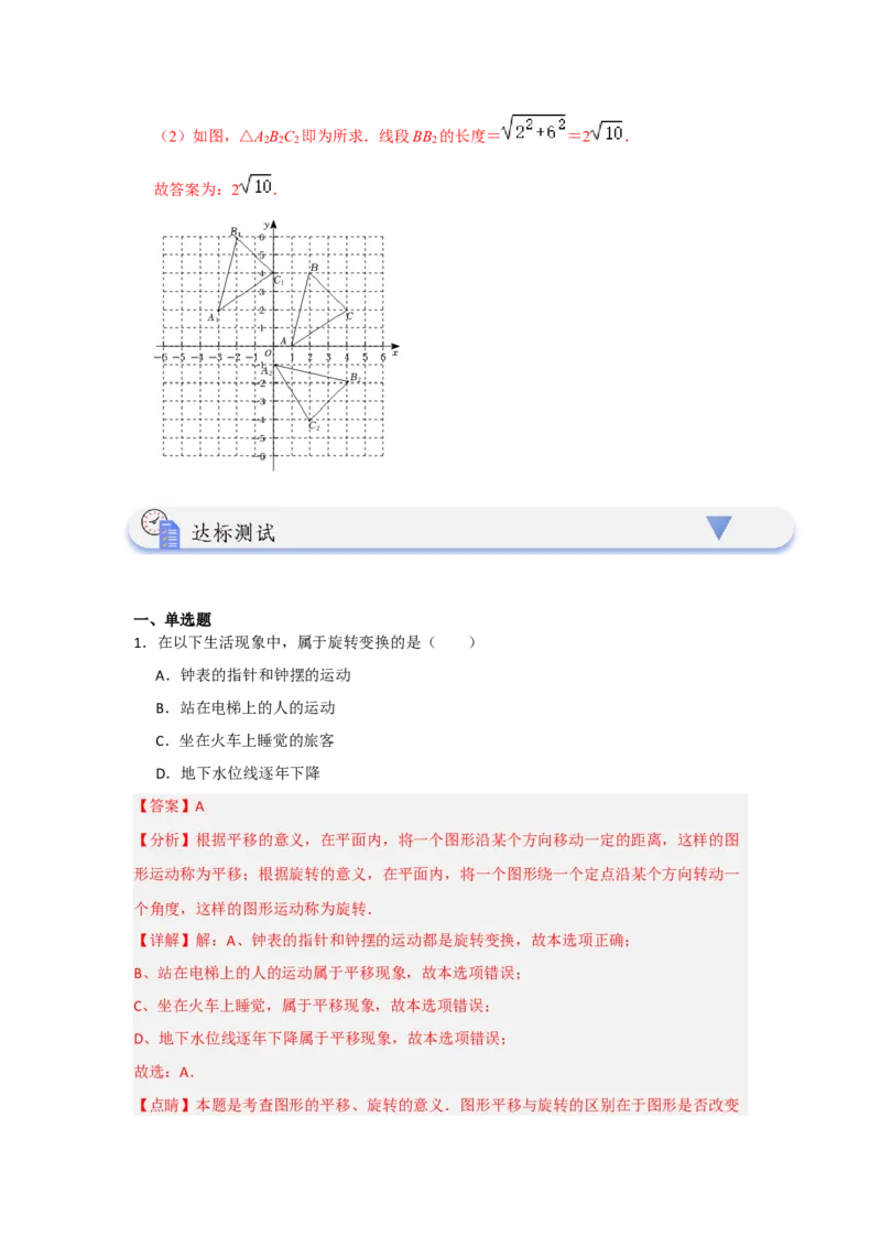 3.1图形的旋转（知识解读+达标检测）（教师版）_初中数学_九年级数学上册（人教版）_知识解读与题型专练-V14_2025版