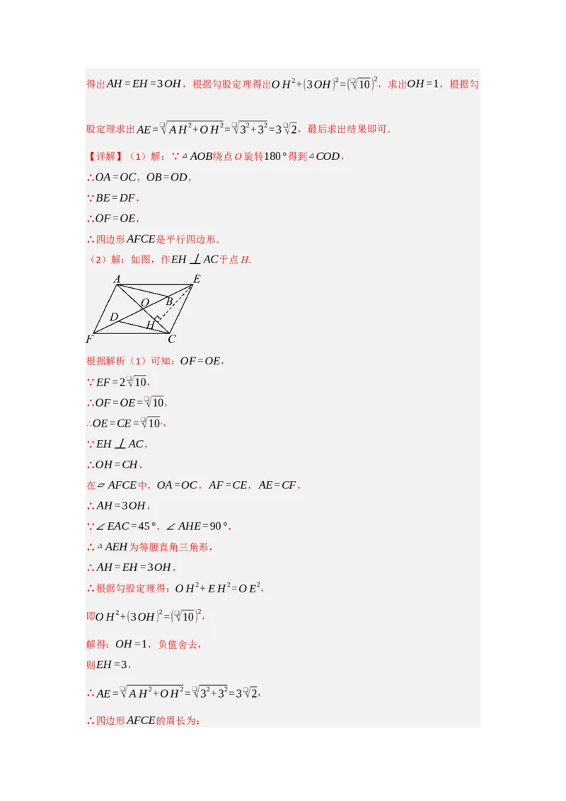 3.1图形的旋转（知识解读+达标检测）（教师版）_初中数学_九年级数学上册（人教版）_知识解读与题型专练-V14_2025版