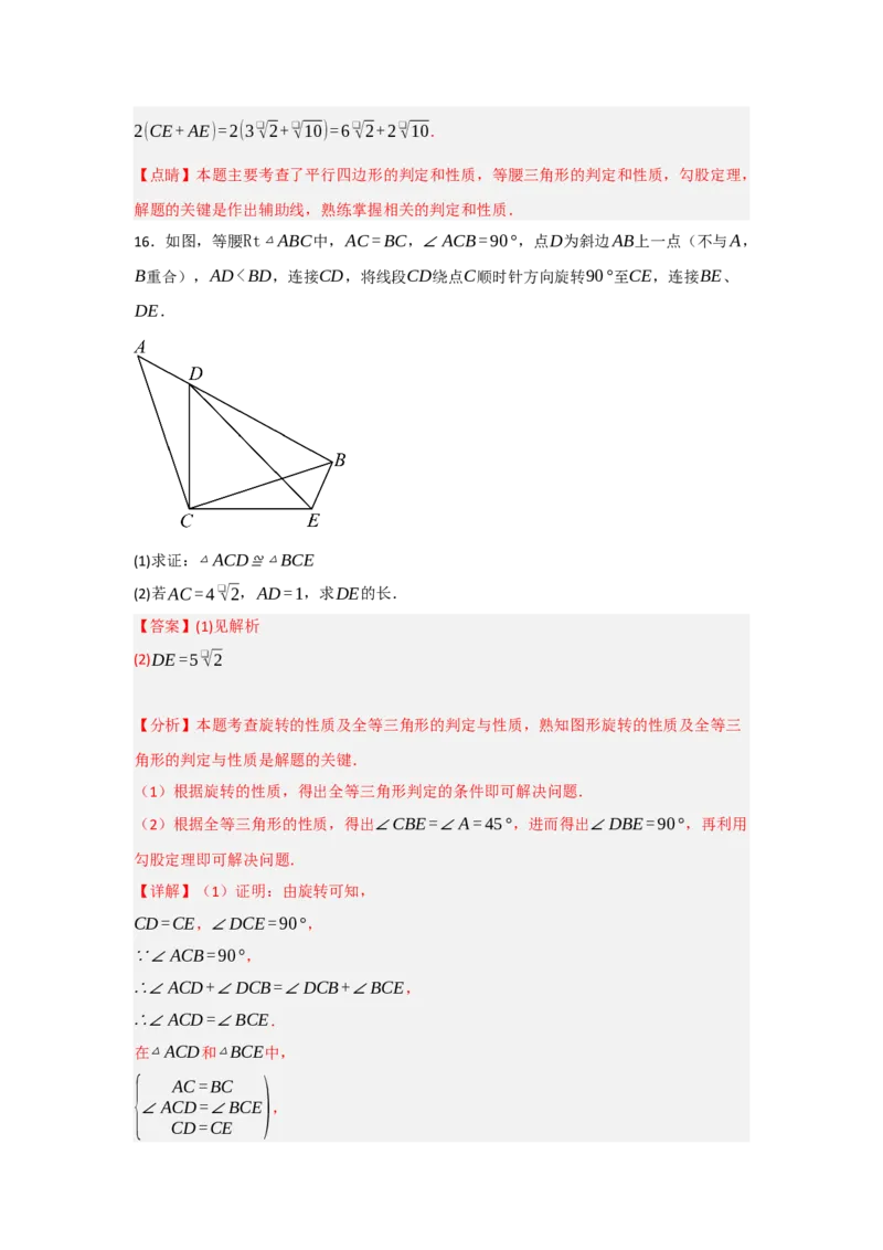 3.1图形的旋转（知识解读+达标检测）（教师版）_初中数学_九年级数学上册（人教版）_知识解读与题型专练-V14_2025版