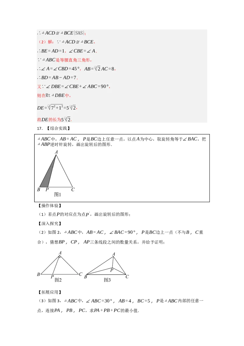 3.1图形的旋转（知识解读+达标检测）（教师版）_初中数学_九年级数学上册（人教版）_知识解读与题型专练-V14_2025版