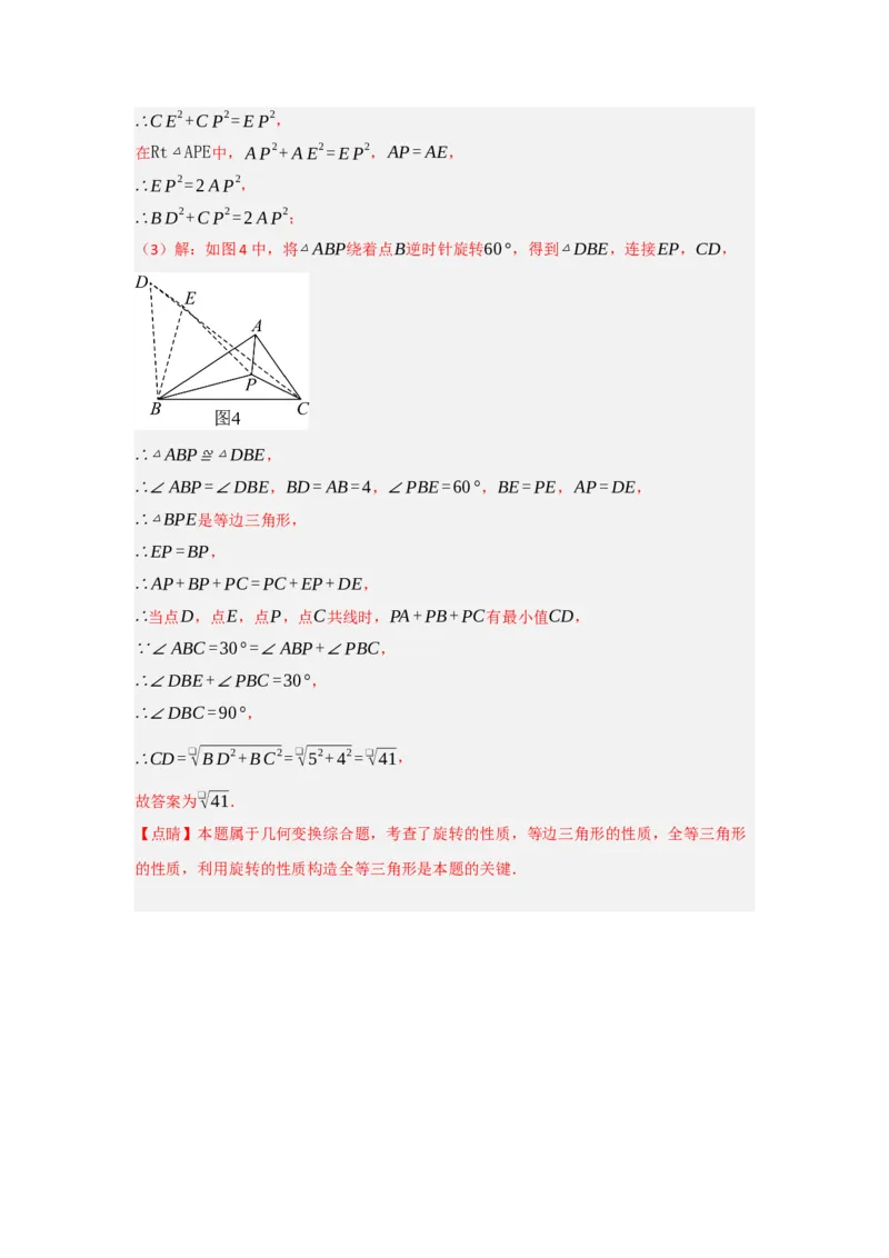 3.1图形的旋转（知识解读+达标检测）（教师版）_初中数学_九年级数学上册（人教版）_知识解读与题型专练-V14_2025版
