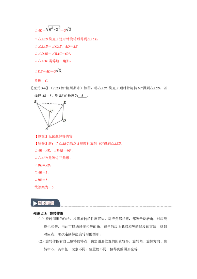 3.1图形的旋转（知识解读+达标检测）（教师版）_初中数学_九年级数学上册（人教版）_知识解读与题型专练-V14_2025版