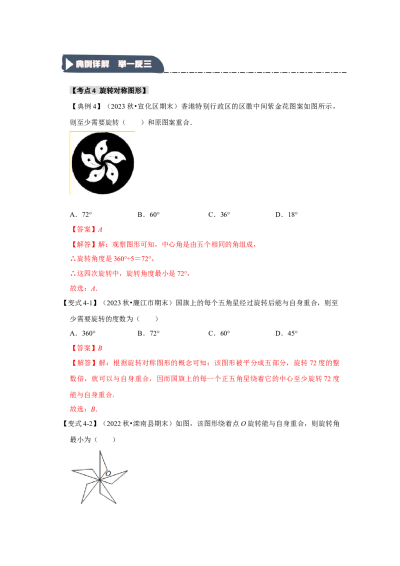 3.1图形的旋转（知识解读+达标检测）（教师版）_初中数学_九年级数学上册（人教版）_知识解读与题型专练-V14_2025版