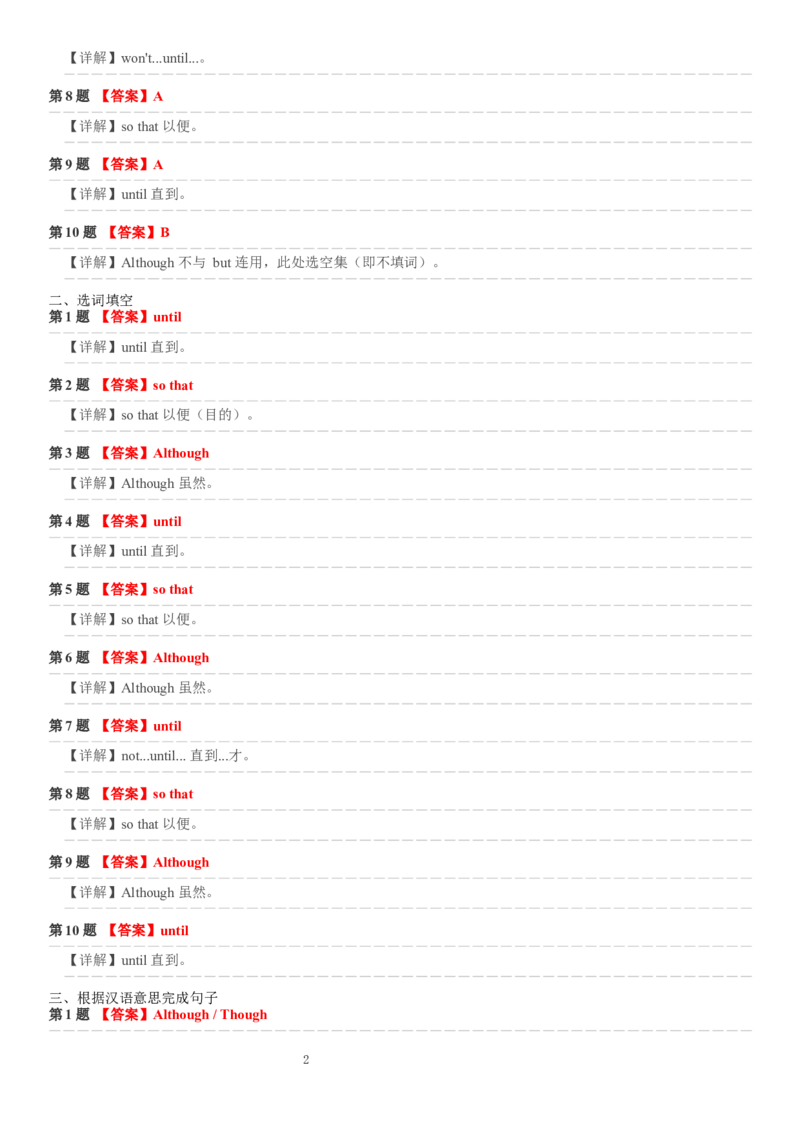 Unit_3_语法分层练习_(C层基础卷)答案解析_新人教八下资料包_30语法总结+语法分层练习(全)_26新八下英语单元语法分层练习（答案解析）